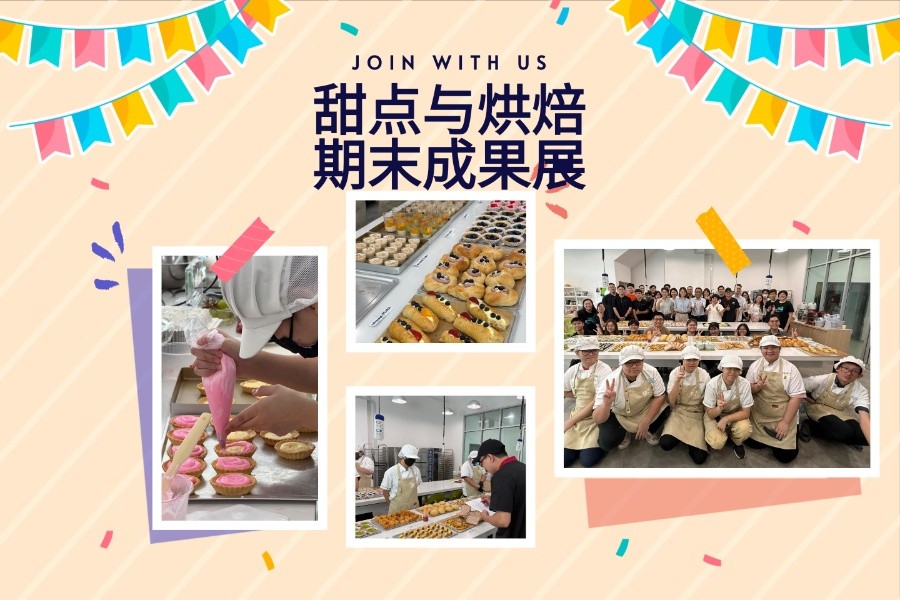 甜点与烘焙期末成果展