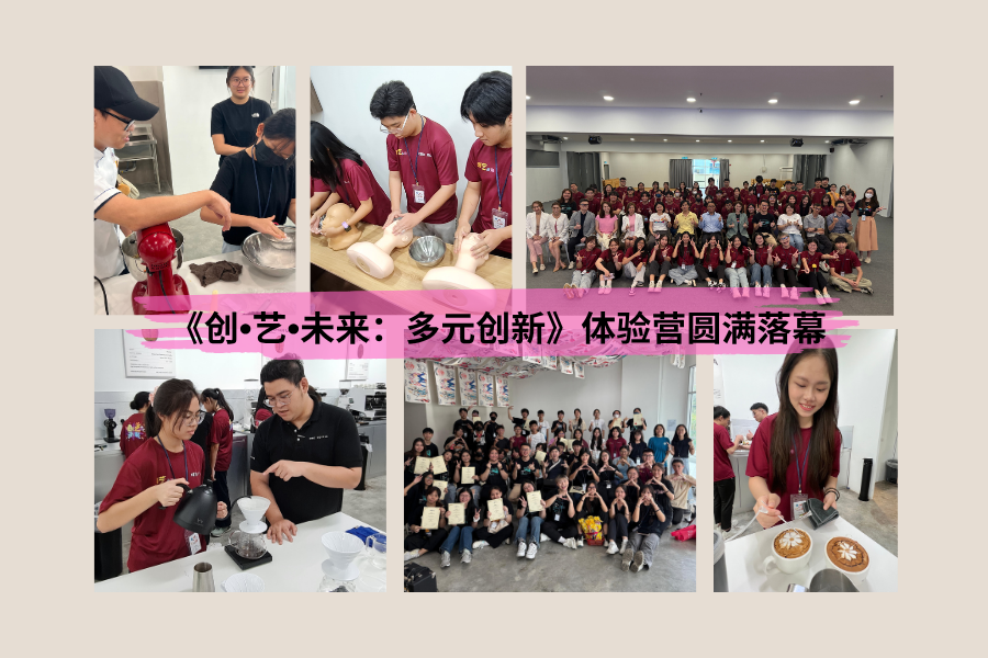 “创•艺•未来：多元创新”体验营圆满落幕 激发青少年多元发展潜能