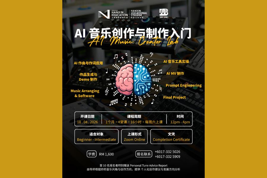 AI 音乐创作与制作入门
