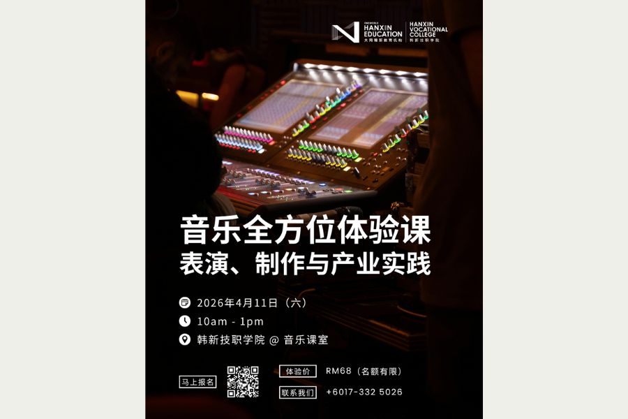 音乐全方位体验课