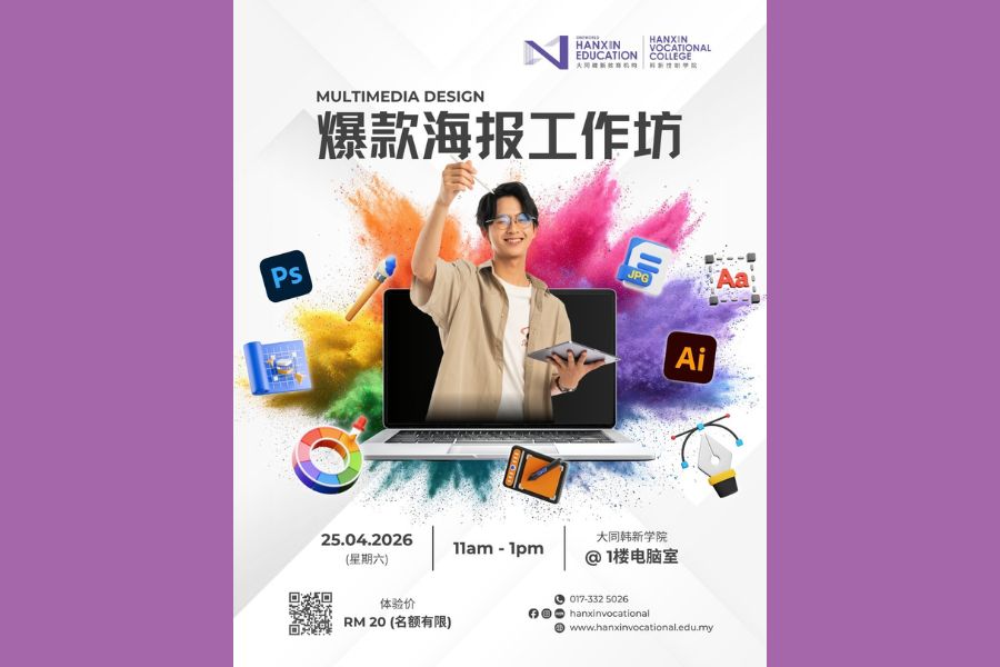 爆款海报设计工作坊