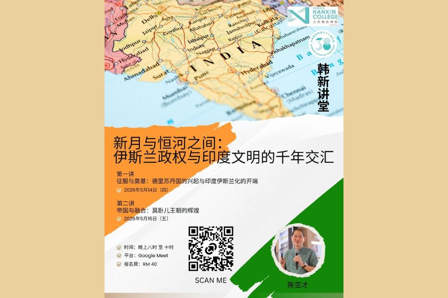 Hanxin Series: The History of Interaction between India and Islamic Civilizations