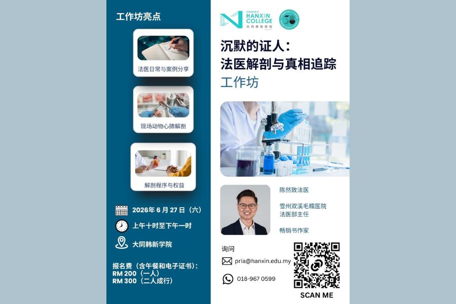 陈然致法医主讲  大同韩新学院举办法医工作坊