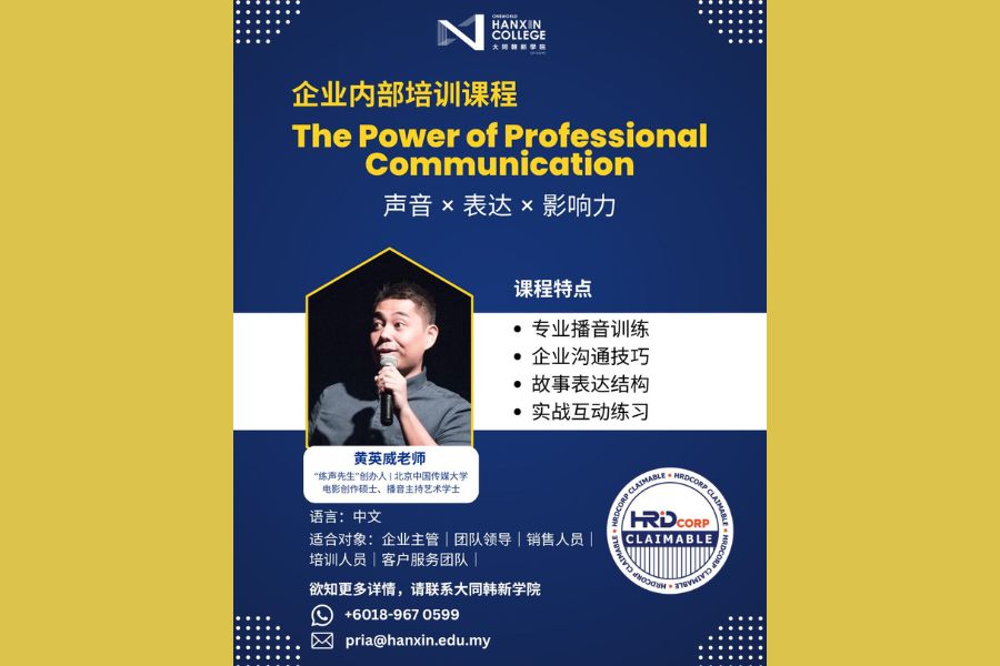 【HRDC 企业内部培训】赢在表达：用声音吸引人，用逻辑说服人